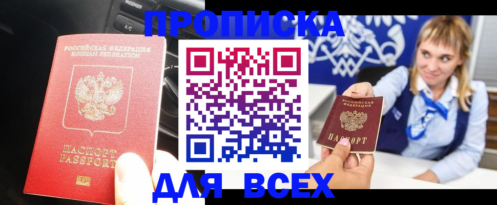 прописка штамп в Инте